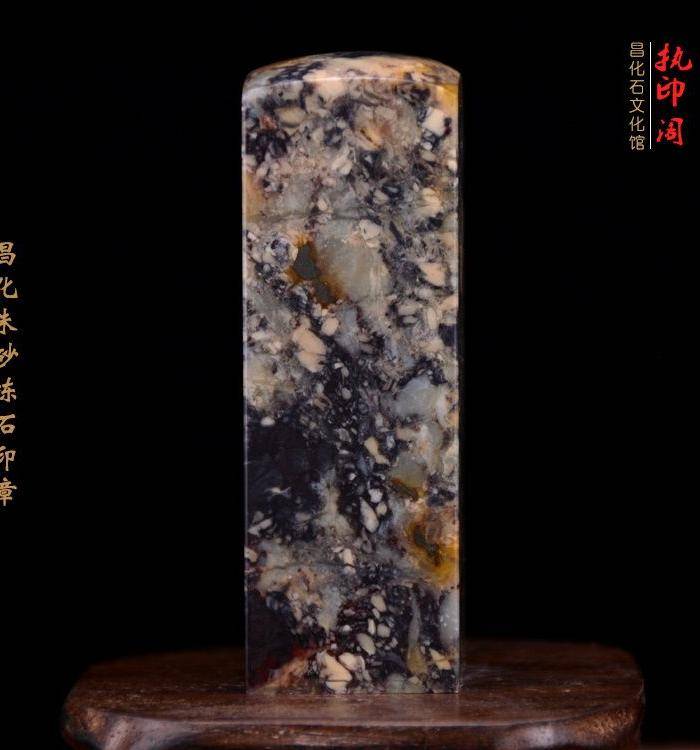 放漏 昌化朱砂冻石印章 黑芝麻糖冻图5