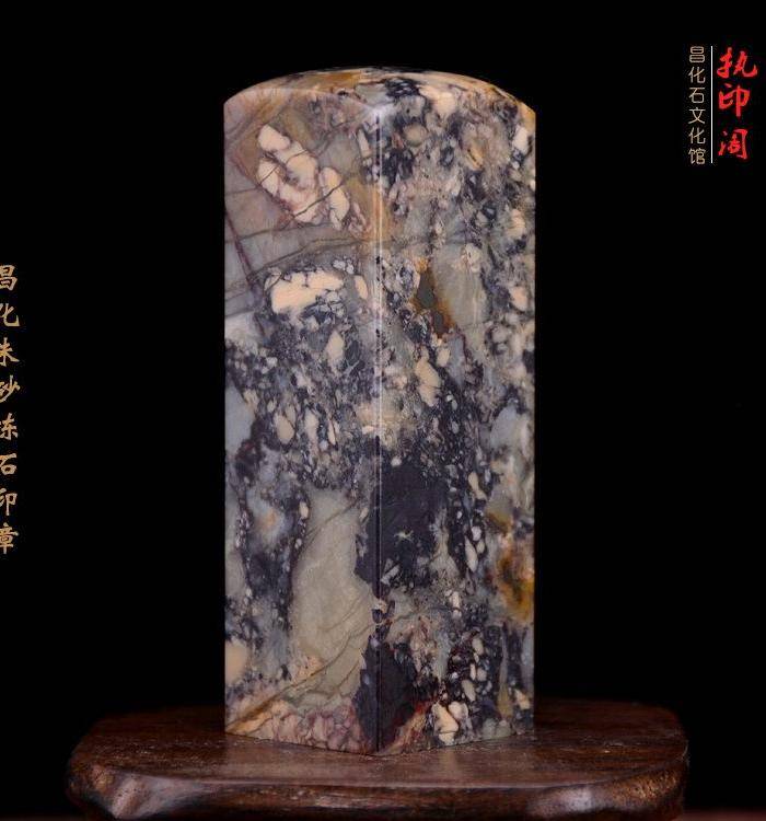 放漏 昌化朱砂冻石印章 黑芝麻糖冻图6