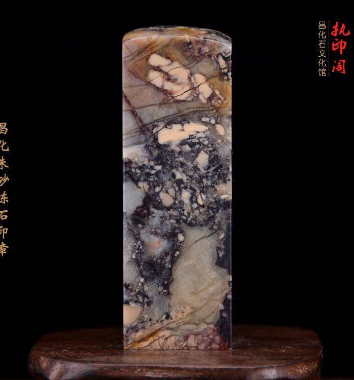 放漏 昌化朱砂冻石印章 黑芝麻糖冻图7