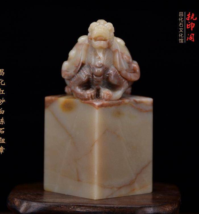 昌化红砂白冻石钮章图2