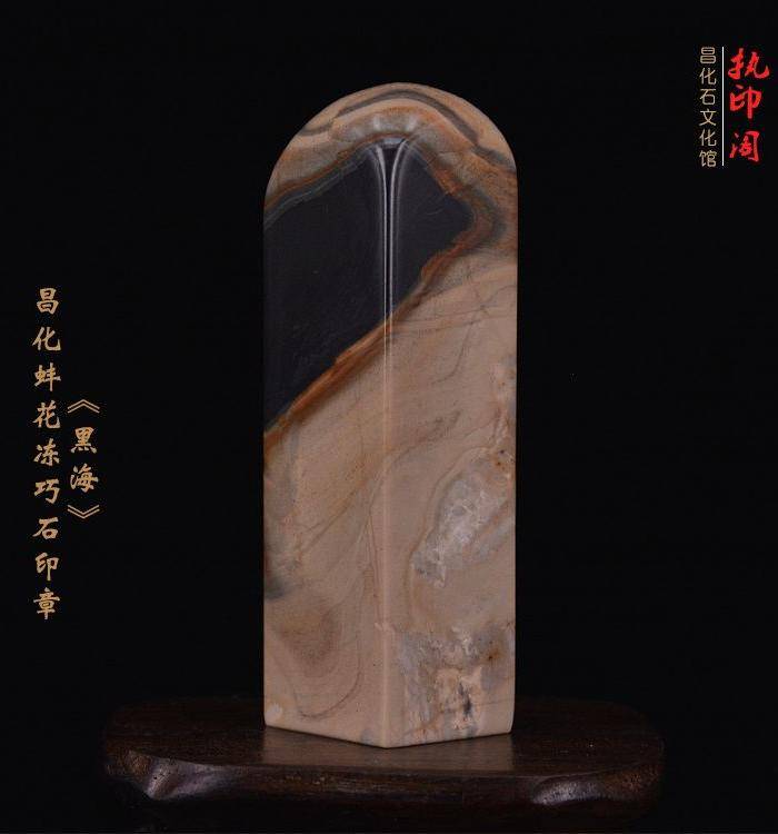 独品 昌化蚌花冻巧石印章《黑海》图2