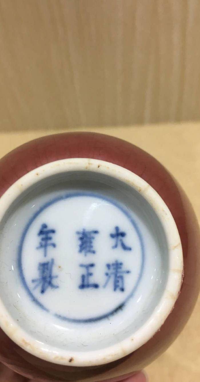 海外回流红釉小瓶图6