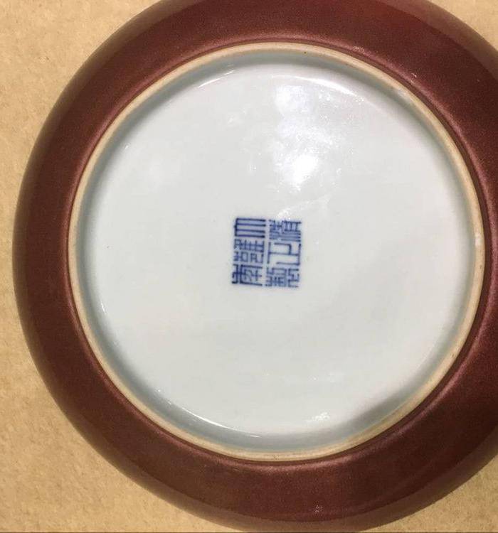 海外回流红釉盘图5