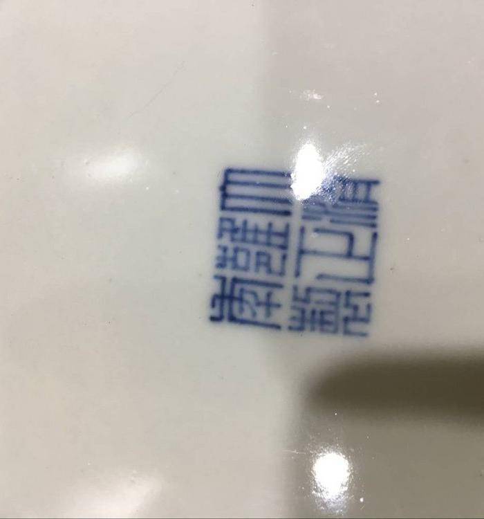 海外回流红釉盘图6