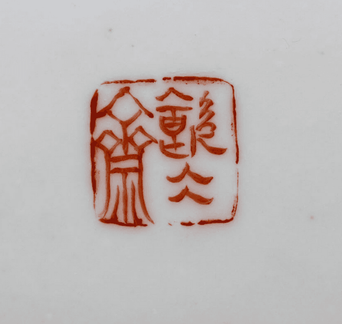 徐仲南粉彩水仙盆图4