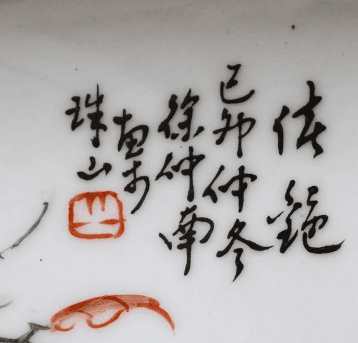 徐仲南粉彩水仙盆图5