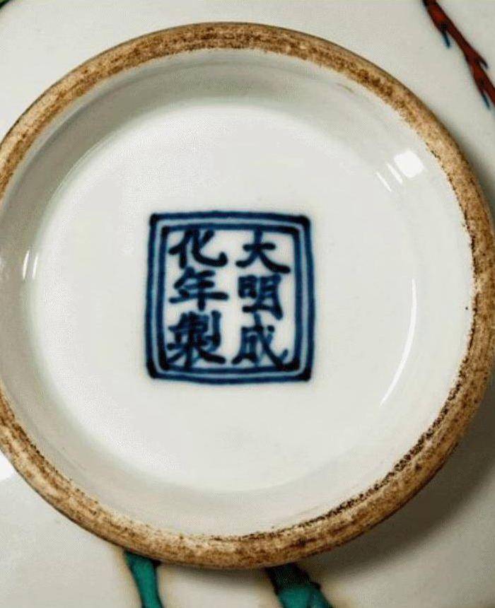 清中期仿成化斗彩过墙凤纹碗图6