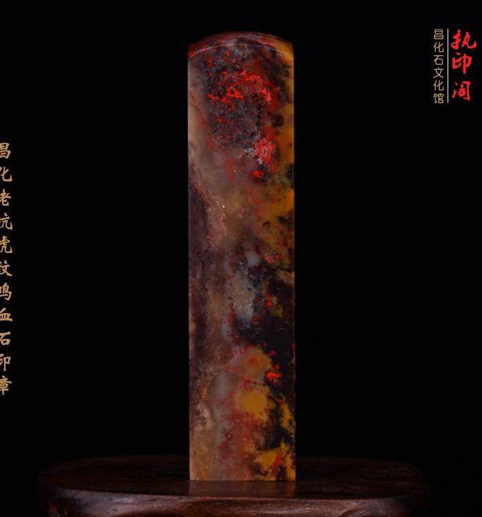 昌化老坑hu纹鸡血石印图3