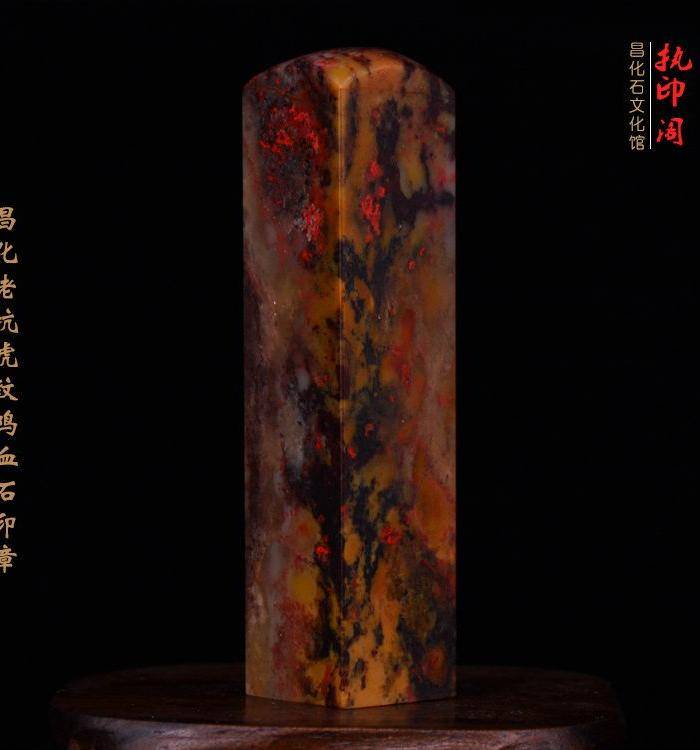 昌化老坑hu纹鸡血石印图2