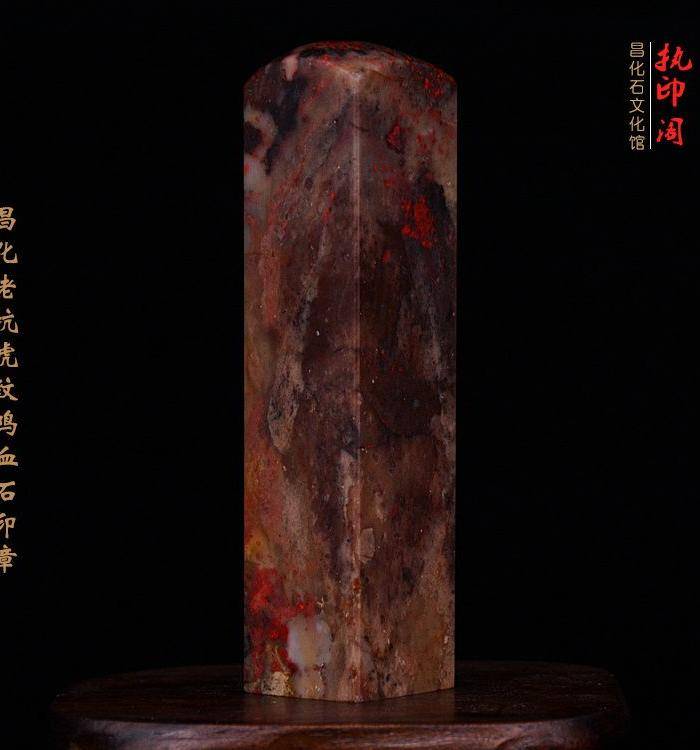 昌化老坑hu纹鸡血石印图6