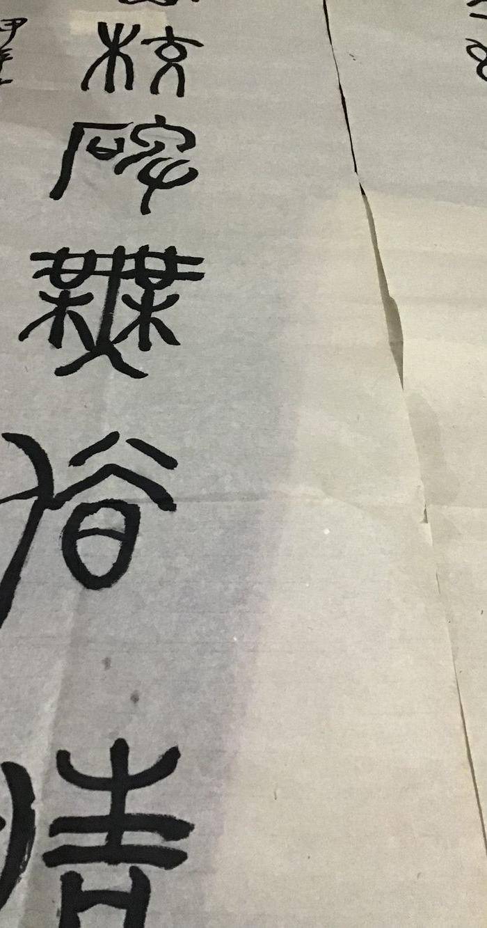 高式熊书法对联图8