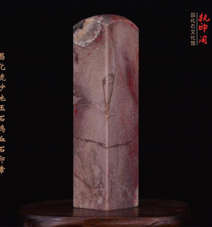 昌化流沙地玉石鸡血石印章图4