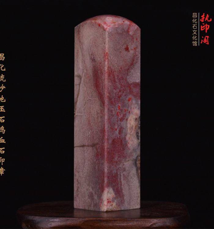 昌化流沙地玉石鸡血石印章图2