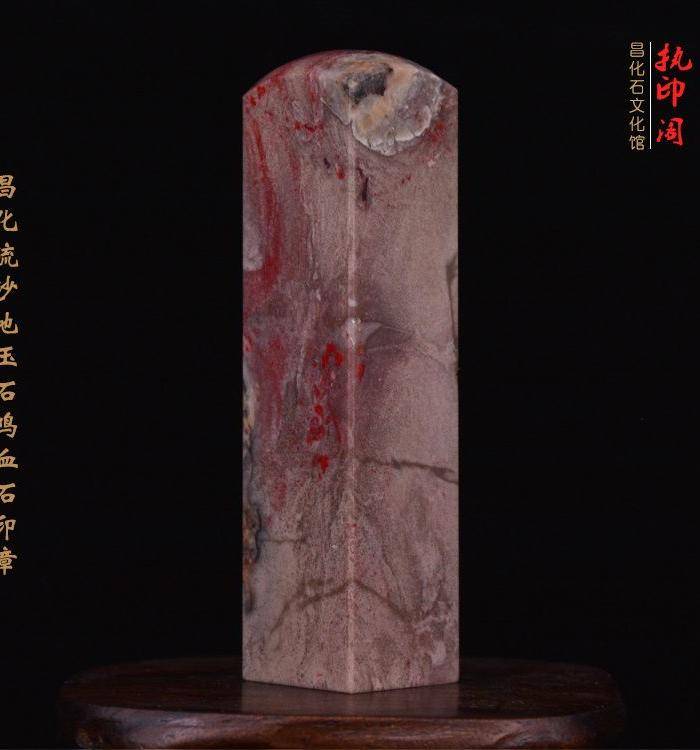 昌化流沙地玉石鸡血石印章图6
