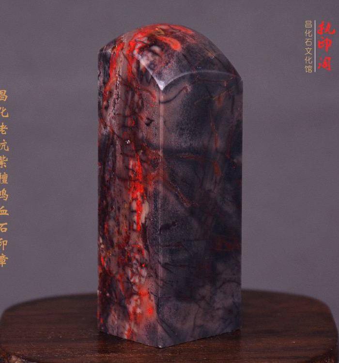 昌化老坑紫檀鸡血石印章图2