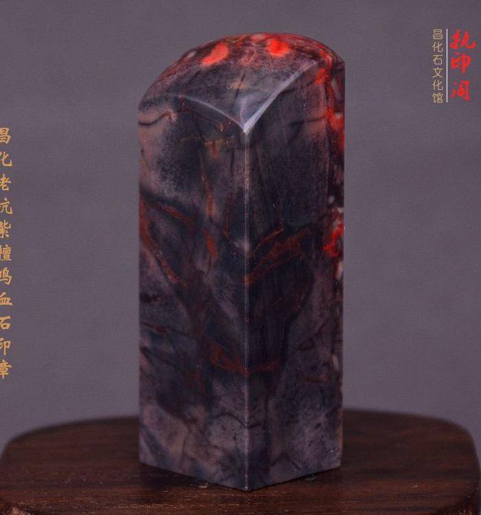 昌化老坑紫檀鸡血石印章图4