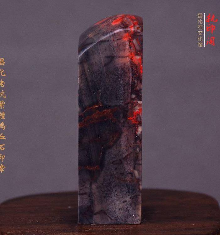 昌化老坑紫檀鸡血石印章图5