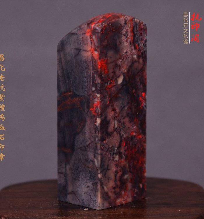 昌化老坑紫檀鸡血石印章图6