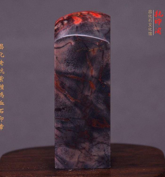 昌化老坑紫檀鸡血石印章图3