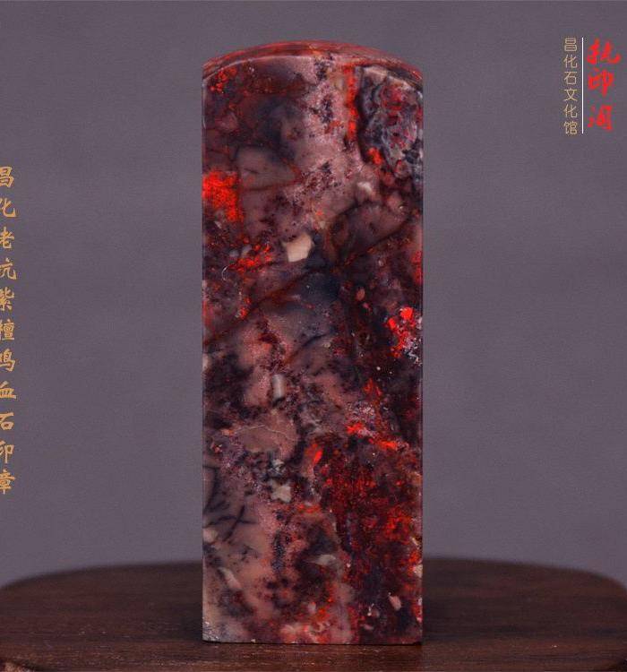 昌化老坑紫檀鸡血石印章图7