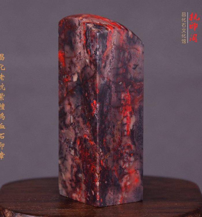 昌化老坑紫檀鸡血石印章图8