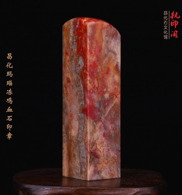 昌化玛瑙纹鸡血石印图2