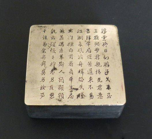 史三和 底款大墨盒图2