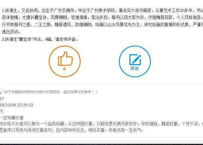 扶清生,爨宝体书法6图3