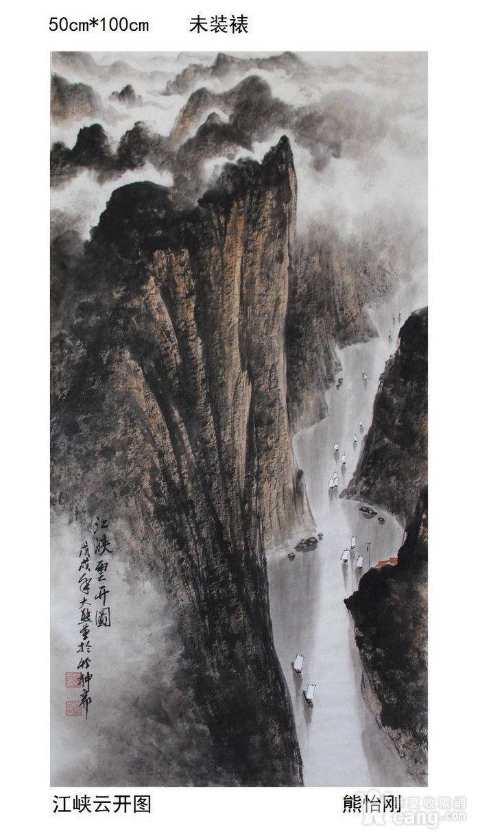 熊怡刚,江峡云开图图7