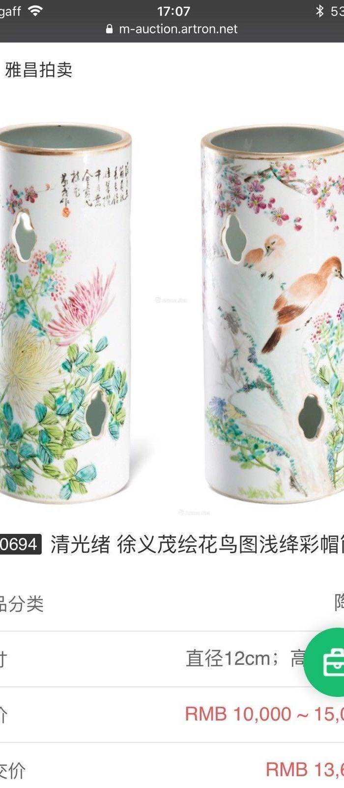 义茂氏浅绛彩笔筒图10