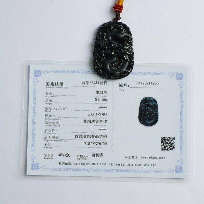神龙戏珠 墨翠龙牌 62HW48 66图11