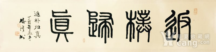 著名书法家画家 吴德隆 书法返璞归真
