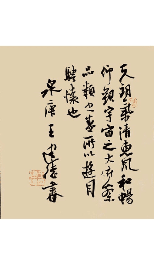著名书法家 王建德 四尺对开 惠风和畅图4