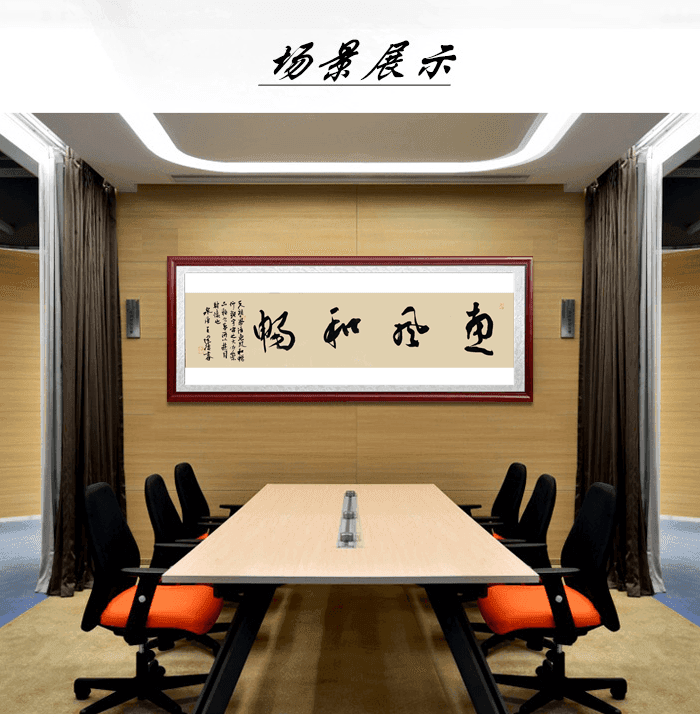 著名书法家 王建德 四尺对开 惠风和畅图5