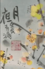 著名花鸟画家 马鸿达 四尺整张松鹤延年腊月寒梅图3