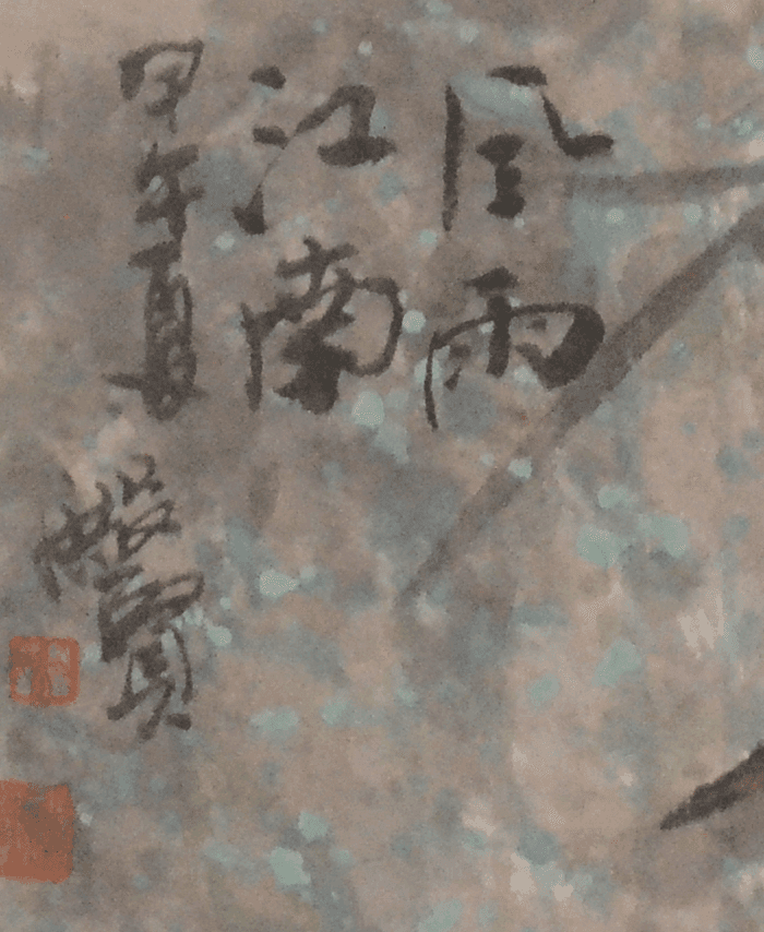 著名花鸟画家 赖殿贤 四尺斗方风雨江南图4