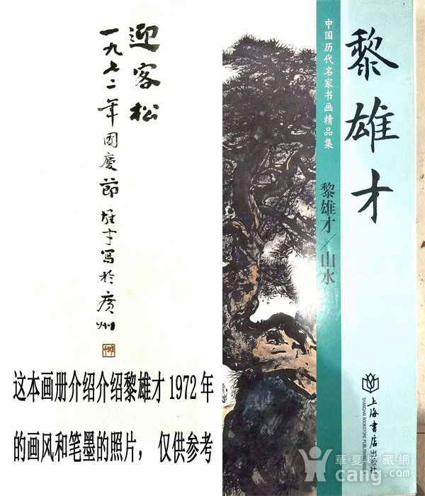 黎雄才黎雄才124x66