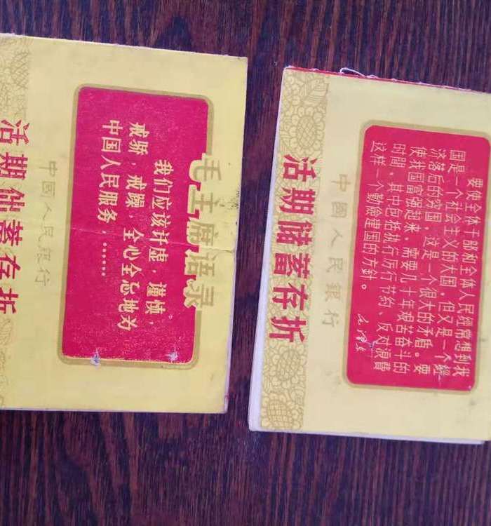 文革时期语录存折2本图2