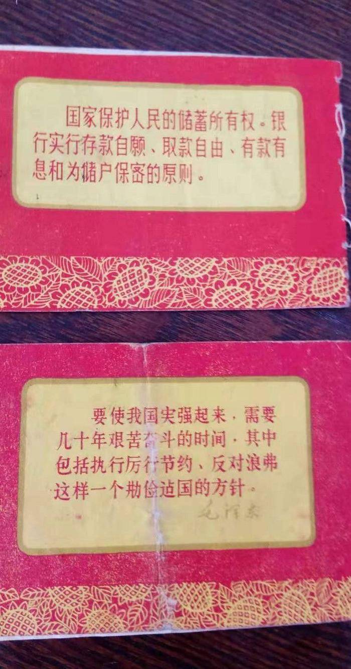 文革时期语录存折2本图3