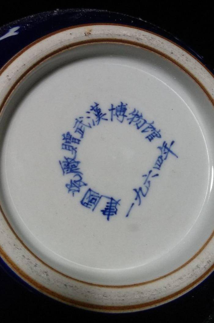 英国回流的博物馆瓷图5