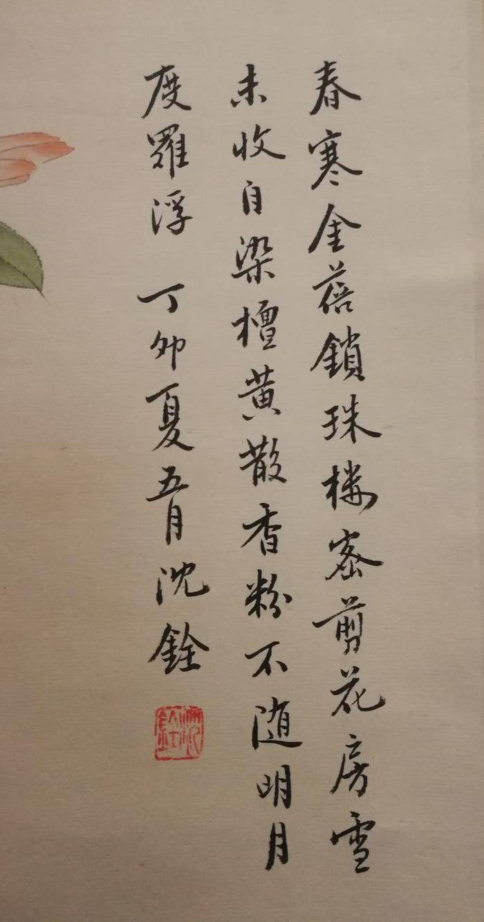装裱画沈铨花鸟图3