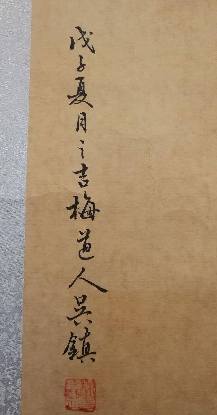 装裱字画梅道人吴镇花鸟寄托款图3