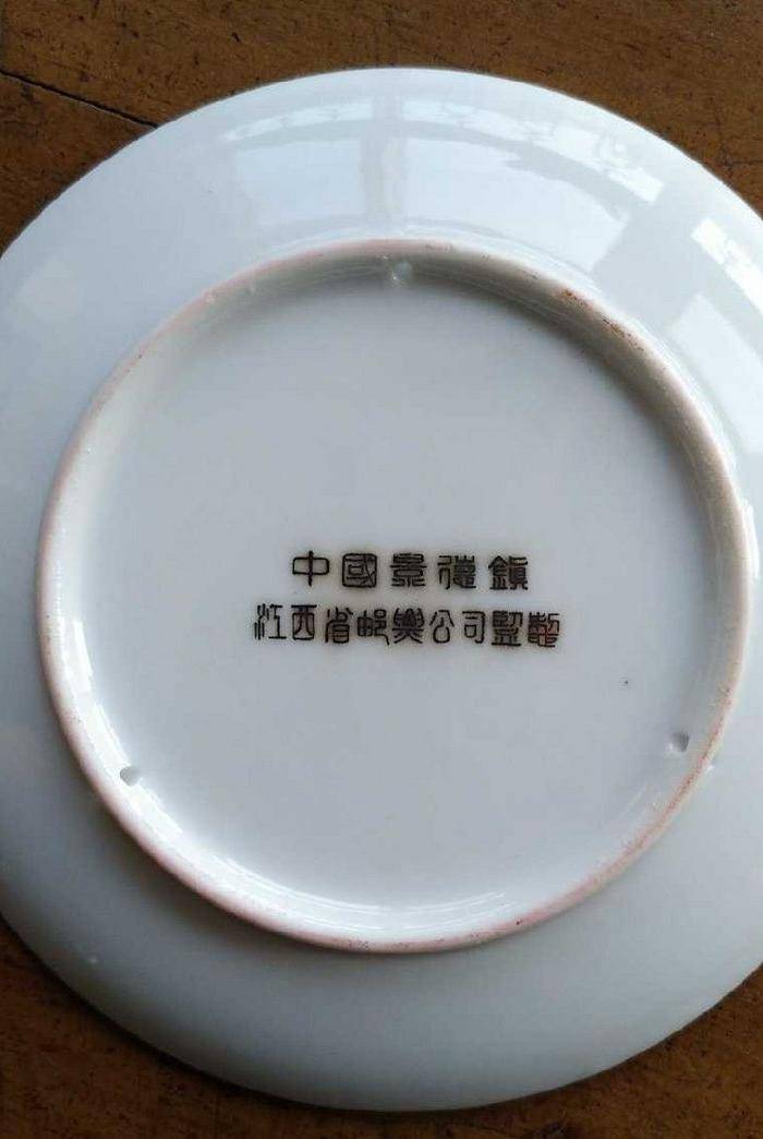 英国回流的一个83年邮票瓷图6