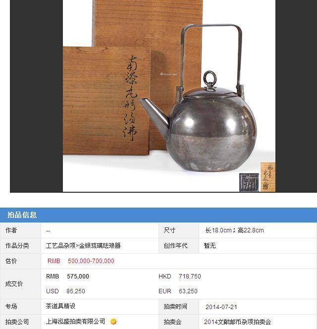 本場壓軸,龍文堂 安之介銀壺圖8