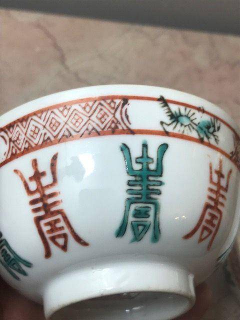 7447 晚清粉彩寿字碗一对图4