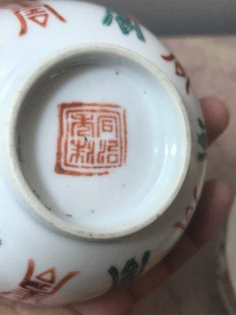 7447 晚清粉彩寿字碗一对图8