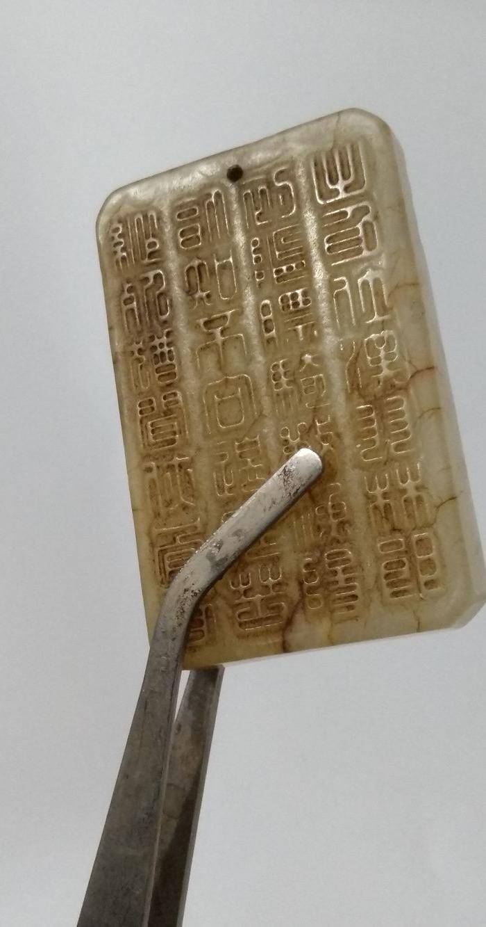 一块老的和田玉老提油文字牌佩图4