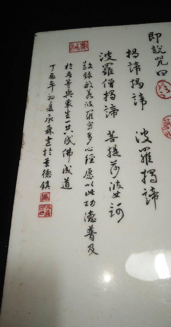 美国回流的佛教瓷板图4