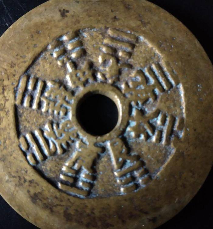 清代 生肖大花钱图2