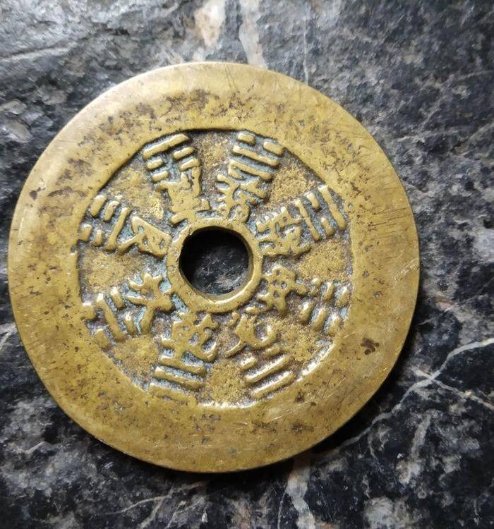 清代 生肖大花钱图4